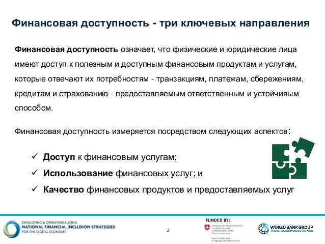 Запуск процесса разработки Национальной Стратегии по Финансовой доступности (НСФД) в Таджикистане Slide 3