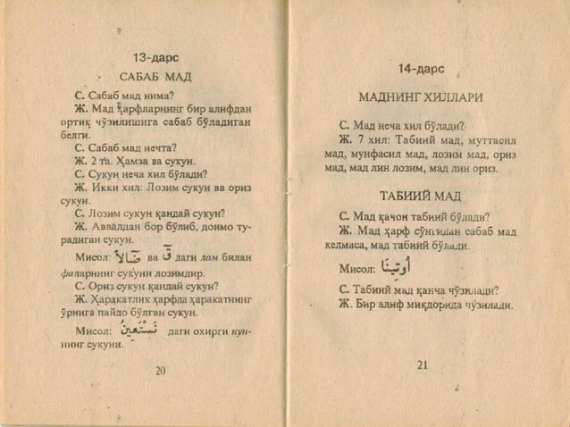 Tajvid kitobchasi, Munavvar qori