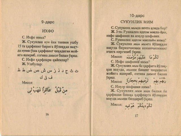 Tajvid kitobchasi, Munavvar qori