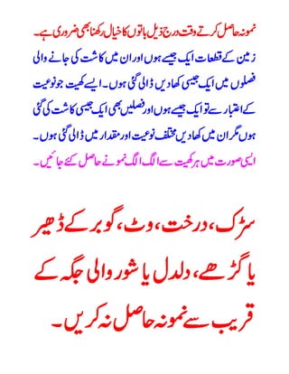 Tajzia arazi urdu