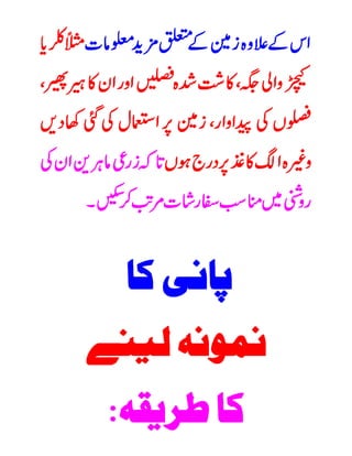 Tajzia arazi urdu