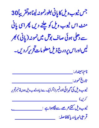 Tajzia arazi urdu