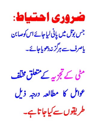 Tajzia arazi urdu