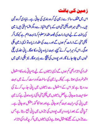 Tajzia arazi urdu