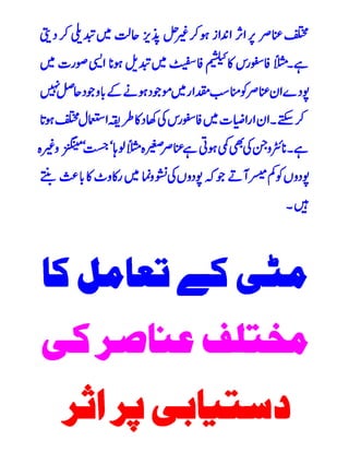 Tajzia arazi urdu