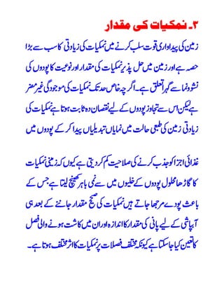 Tajzia arazi urdu