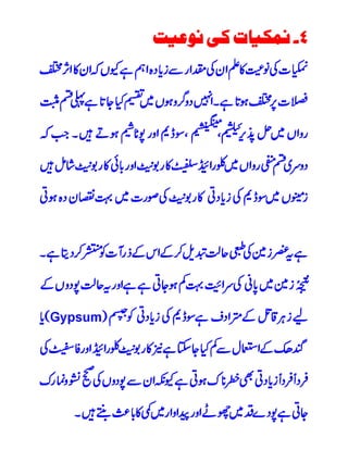 Tajzia arazi urdu