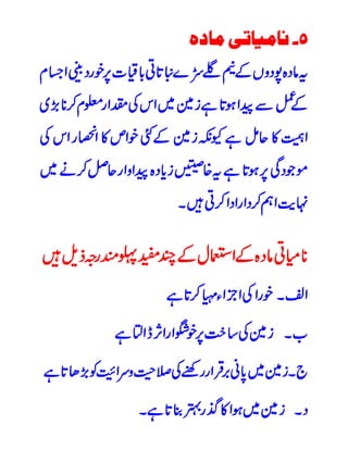 Tajzia arazi urdu