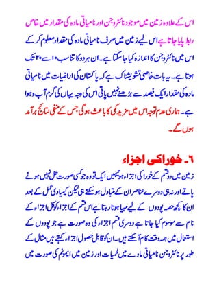 Tajzia arazi urdu
