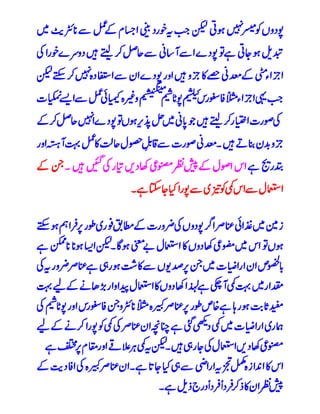 Tajzia arazi urdu