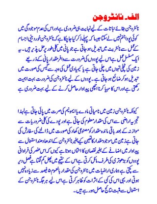 Tajzia arazi urdu