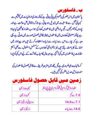 Tajzia arazi urdu