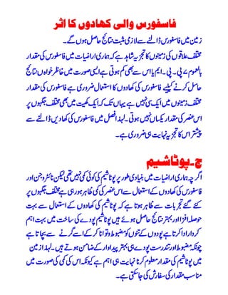 Tajzia arazi urdu