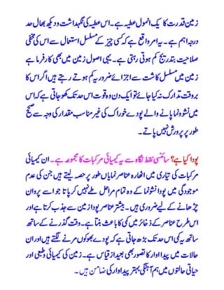 Tajzia arazi urdu