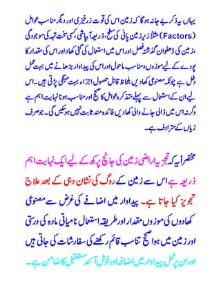 Tajzia arazi urdu