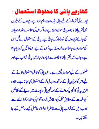 Tajzia arazi urdu