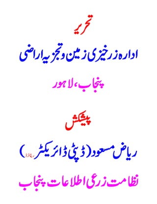 Tajzia arazi urdu