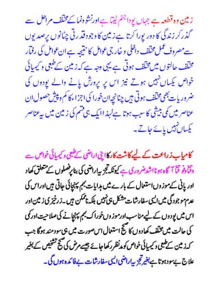 Tajzia arazi urdu