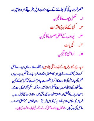 Tajzia arazi urdu