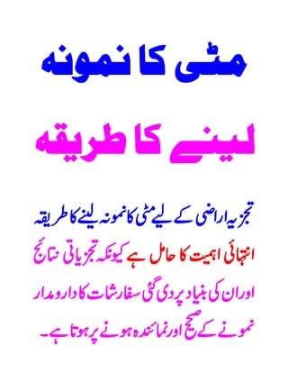Tajzia arazi urdu