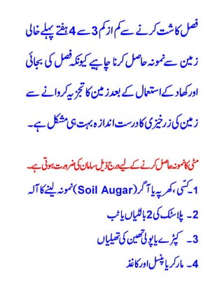 Tajzia arazi urdu