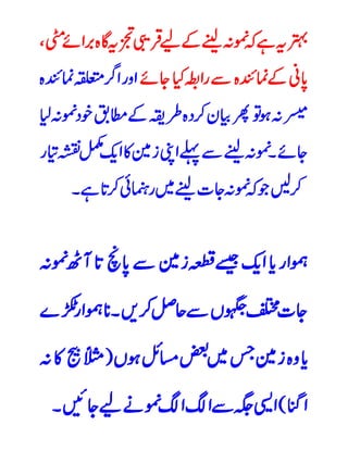 Tajzia arazi urdu