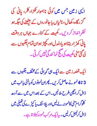 Tajzia arazi urdu