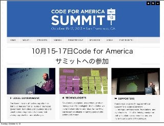 10月15-17日Code for America
サミットへの参加
Sunday, October 6, 13
 