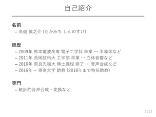 テキスト音声合成技術と多様性への挑戦 名古屋大学 知能システム特論 テキスト音声合成技術と多様性への挑戦 名古屋大学 知能システム特論