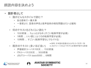 音声合成のコーパスをつくろう