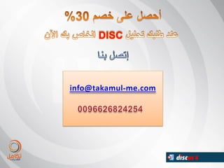 DISC Presntation