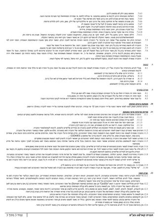 . ¯                                                                                                 .7.4.3
                                                                                     .                                       ¯                        /                                                        ,                                            ,                                            -                             ¯                                                                     .7.4.4
                                                                                                                                                                                                  .            ¯                "                                                            ¯                                                                                                 ¯             .7.4.5
                                                                                                     .           ¯                                ,           ,               ,                                     /                           - ¯ ¯                                            ¯                                                                 ¯                                         .7.4.6
                                                                                                                                                                                                                    .                                                   ¯                            3                                                                 ¯                                     .7.4.7
                                                                                                                                                                                                              .' ¯ ,                                    ,                                ¯                                                                 ¯                                                 .7.4.8
                                                                                                                                                                                                                  .                     ,                                                                                              ,                                                   ¯                 .7.4.9
                                                                                                                                                                                  .                                                                                              ,                    ¯                                                                                                    .7.4.10
                                                                                     ,                               ¯                                                                                                      ,                                                                        ,                                                 ¯                           ¯                       .7.4.11
                                                                                             .                                               ¯                            ¯                               ¯                                                                                                      ¯,                                    ¯/                  /
                                  ,                                                                                                          ¯.                                                   ¯                 ¯                                                   "                                    ¯                         "                                           ¯                           ¯             .7.5
                                                                                                                                                                                                                                            . ¯
                                                                                                             .                                        ¯                                                   ,             , ¯                                                          ,           ¯,                               ¯                                                                                          .7.6
                                                                                     .                                   /                                                                '                                                     ¯,                                                           ¯                                                                                                               .7.7
          ¯                   ,                                             ¯                                                    ¯                                                                                              . ¯                                                          ¯                                                     ¯                                   ¯                                     .7.8
                                                                                                                                 .                                                                                               ,'                                     ,                        ,                           ,                                                                 /
                                                                                                                                                                                                                                                                    .
                                                                                                                     .                                                            ,                                 ,               ¯                                                                        ,                         ¯                                                                                     .7.9

                                                                                                                                                                                                                                                                                                                                                                                                                                      .8
,                                                                                        /                       ¯                                                                                                  ¯                                                                                    ,               "                                                         ¯                                         .8.1
                                                                                                                                                                                                                                                                                                                                                            :
                                                                                                                                                                                                                                                                .                                                                          "                           ¯                                       .8.1.1
                                                                                                                                                                                                                                                                                . ¯                                                                /                           ,                               .8.1.2
                                                                                                         . ¯                         /                                                                /                                         /                                                                                , ¯                                                                           .8.1.3
                                                                                                                                                                                                                                                                                                                                                   .                               ¯                           .8.1.4
                                                                                                                                                                                                                                                                                                                     .                                                                                                       .8.2

                                                                                                                                                                                                                                                                                                                                                                                                                                      .9
                                                                                                                                                                                      . ¯                                                                                                                                    ¯                                                                                               .9.1
                                                                                                                                                                      .                                                                                                                                                            ¯                                                                                         .9.2
                                                                                     .                                                                                                                                                                                                                       ¯                     ,                                                                                   ¯     .9.3

                                                                                                                                                                                                                                                                                                                                                                                                                       ¯             .10
                                                    .                                                                            -                                        ¯                                         ¯ .                                     10                                               -                                                                                                                  ¯

                                                                                                                                                                                                                                                                                                                                                                                                                                     .11
                      :                                                                                      ¯               ¯ ,                                  ¯                               ,                                                                                                                                                             ¯                      ¯                                    .11.1
                                                                                                                                                                                                                                            .                                                                                                                                                              .11.1.1
                                                                                                                                                                                                                                                    .                                                                                                              ¯                                       .11.1.2
                                                                                                                                                                                      .                                                                                          ¯               ¯                                                                                                         .11.1.3
                                                                                                                                                                          .                                                                 ,                   ,                                    ¯                                         ,                   ,                       ¯               .11.1.4
                                                                    .                                /                                ,                   ¯                                                                                                                                                                                                                                                .11.1.5
                  .                                                                                   ,                              ¯, ¯                             /                                                                                         ¯                        /                                                                                                                                  .11.2
          ,                                                                 , ¯                                  ,                                                                  ,                                                                                                                                                          ¯                                                                            .11.3
                                                                                                                                                                          ..- COOKIES                                                                                                        ,                                   ¯ ,                                                       ,
                                                                    .                                                                                                                ¯                                                                                                                                   ¯                                                                                                  .11.4
                                                                    ¯                            /                                                                                                                      ¯                                                                                                                                                                                                   .11.5
                                                                                                                                                                                                                                                                                                                                                                                           .
                                            .                                                                                                                                                                                           ,                                                                                                                                                                                   .11.6
                                                                                             ¯                                           ¯                                                                      /                                                           ,                                                                                                                                               .11.7
                                                                                                                                                                                                                                                .
. ¯                                                                                                                                                                                                                                     ,                                                                            ,             ¯                    ¯,                                                                  .11.8
                                          ¯¯ .                                                                                                                                                                                                                                                                                                                                                 ,
      /                               ¯                                          ,                       ¯                               ¯                                ,                                                             -                                                                                         -
                                                                                                                                                                                                                                                                                                                                                                                               .
                                                                                                                                                      .                                   ¯                         ¯                                                                                                                                                      ¯                               ,¯                .11.9
              .                       ¯                     /                                                                        /                                                                                  /                                                                                                ,                 ,                   -                       "                           "       .11.10

                                                                                                                                                                                                                                                                                                                                                                                                                                     .12
      /                                                             ¯                ,                                                                        ,                               ,                                     ¯ ,                                                  , ¯                                                                                                                       ¯       ¯ .12.1
                                             ,                  /                                                                                             ,           ¯                                                                                                          ¯    ,                                                            ¯                                       .
                                                                                                                                                                                      .                                                                                             ¯                                                                                                  ,
(                                                       )                                                                            ,                                          (Domain name)                                                                                   ¯ "Car2Go"                                         ¯                                                       ¯                                .12.2
                                                                                                                                              .                               ¯     ¯                                                                                   ¯                                                .                                                       ¯                     ¯           -
      ¯                   ,                         ,                   ,                                                )                                                      ¯           ,                                                                                                                    ,                 , ¯                 ,                       , ¯                 ,                        .12.3
                                                .                                                                                                                               ¯         ¯   ¯                                                                                                                                                                                   (                        -
                                                                                                                     .       ¯                                                     ¯            ,                                                                                                                                                                                                  ¯                        .12.4
      ¯                                             ,                                                ¯                        ¯                                                                                                                                                                                                                                        ¯                                                    .12.5
                  " ¯                                               ¯                                                                                                                                                       ¯ .(                                )               ¯                                                      ¯                   ¯
                                                                                                                                                                                                                                                                    .                                                                                                                          ¯
                                                                             .                                   ¯                                                                                                                          ¯                                                    ,               ¯                                                     ¯                                                    .12.6



3                 3                                                                                                                                                                                                                                                                                                                                                                        "                       2
 