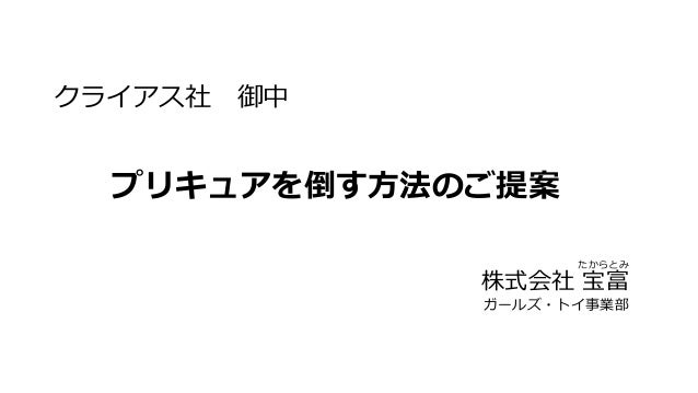 プリキュアを倒す方法のご提案