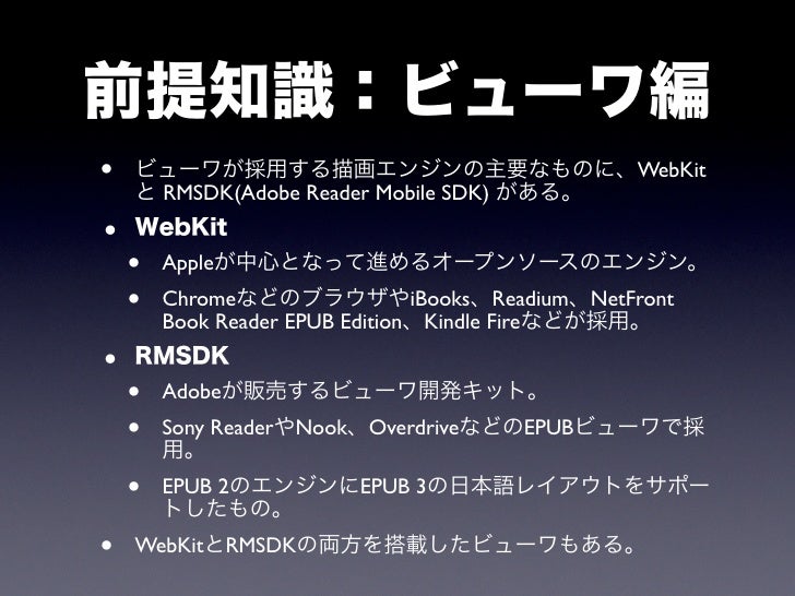 Epubの日本語レイアウト できること 苦手なこと