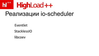 Основы Event-loop 