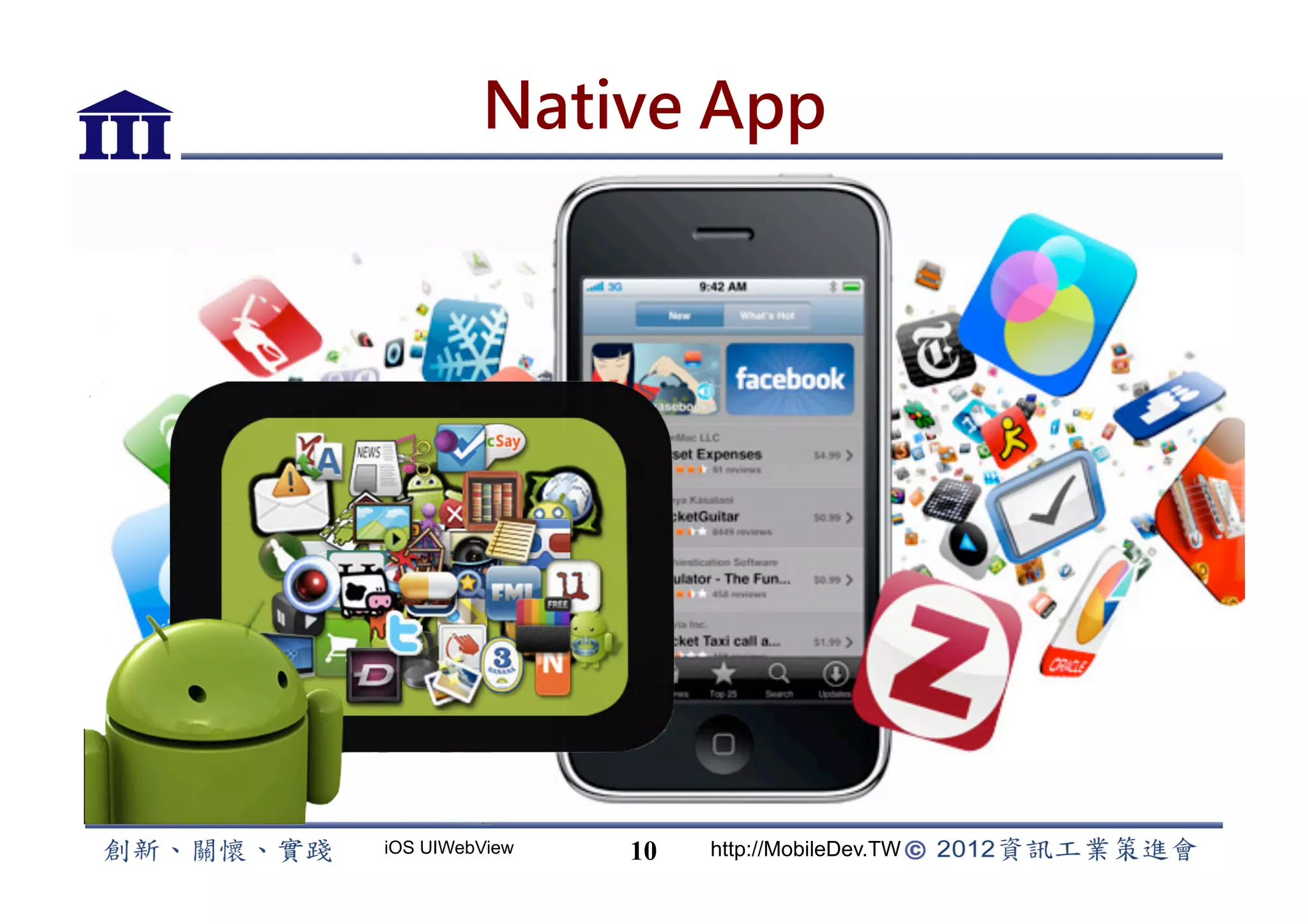 Native App




iOS UIWebView   10   http://MobileDev.TW
 