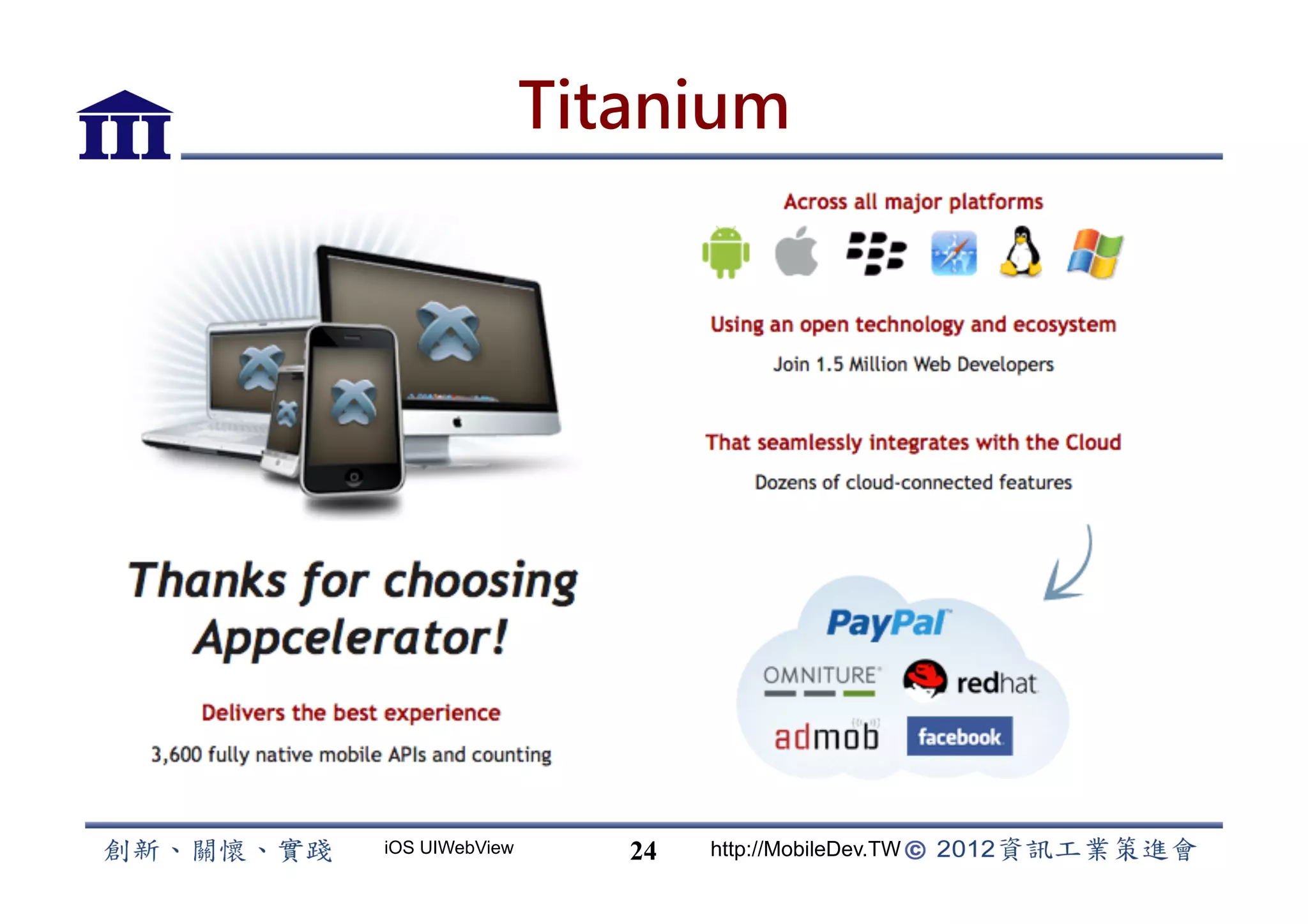 Titanium




iOS UIWebView      24   http://MobileDev.TW
 