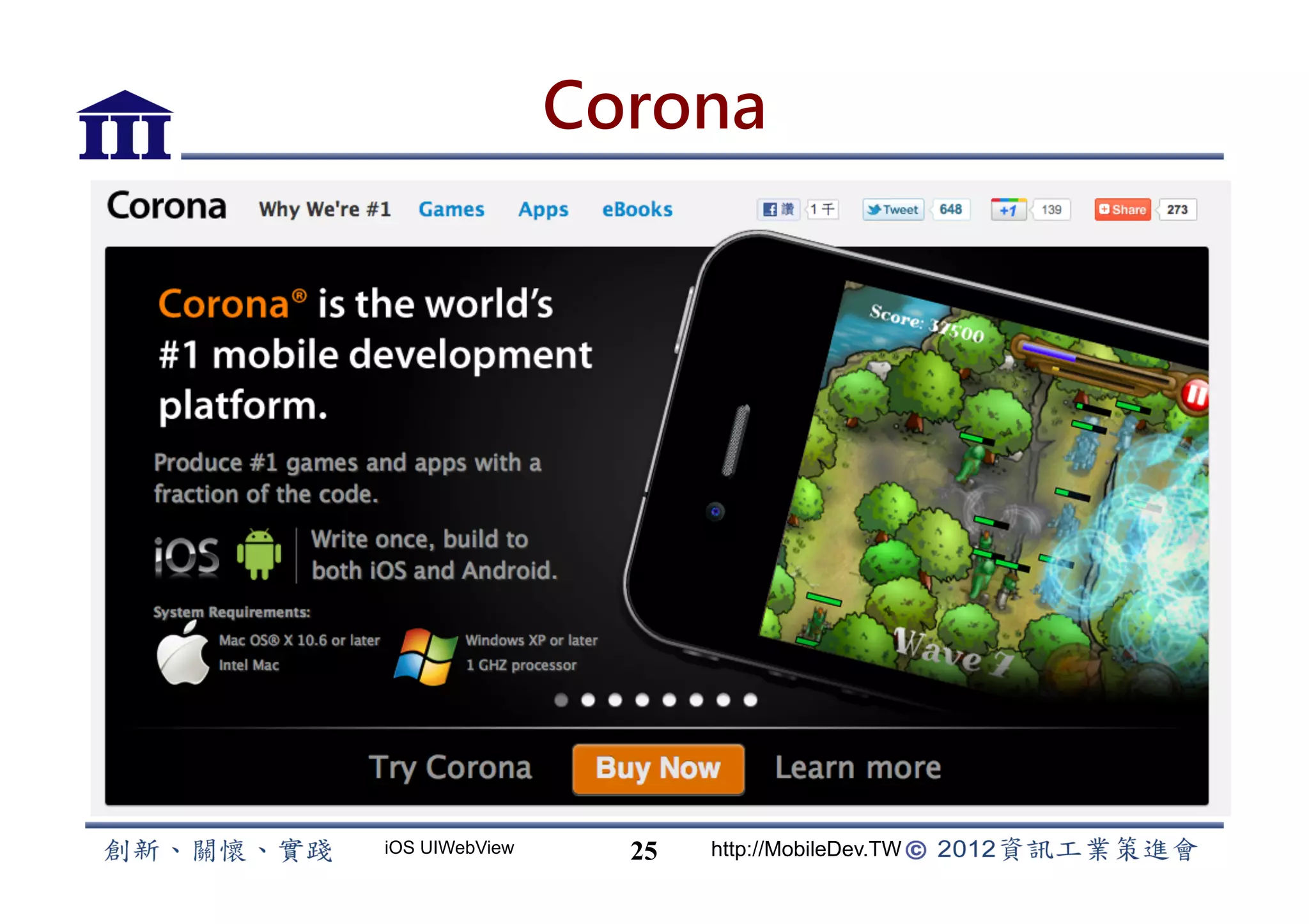 Corona




iOS UIWebView     25   http://MobileDev.TW
 