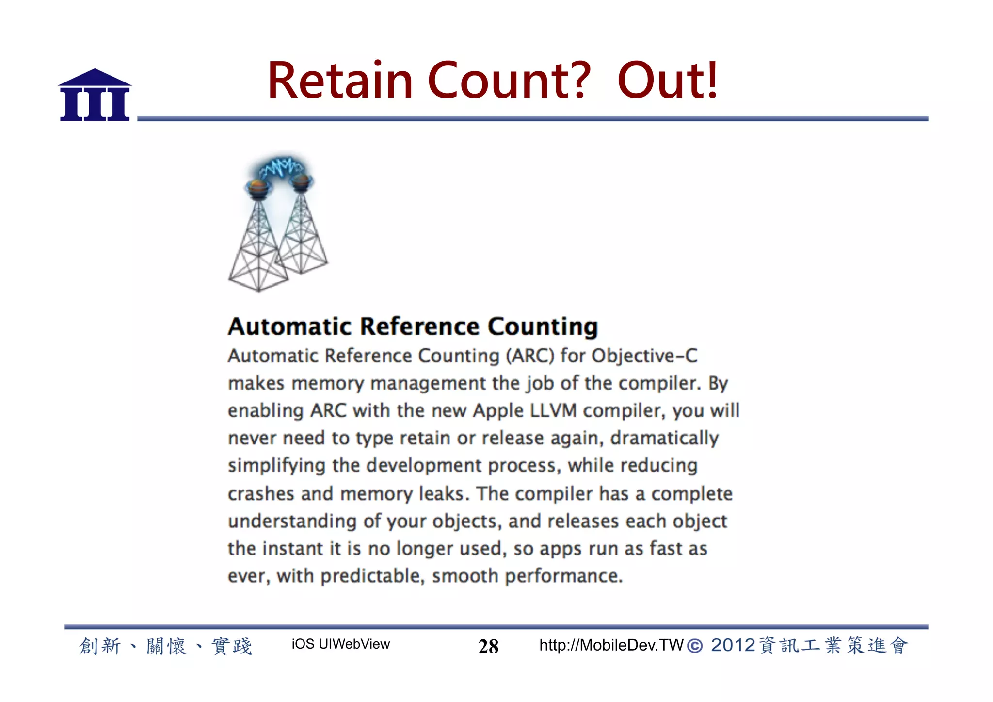 Retain Count? Out!




 iOS UIWebView   28   http://MobileDev.TW
 
