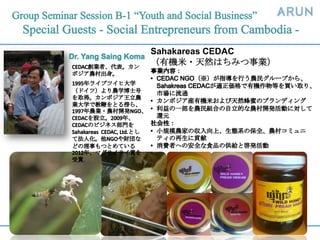 Sahakareas CEDAC
    （有機米・天然はちみつ事業）




。
 