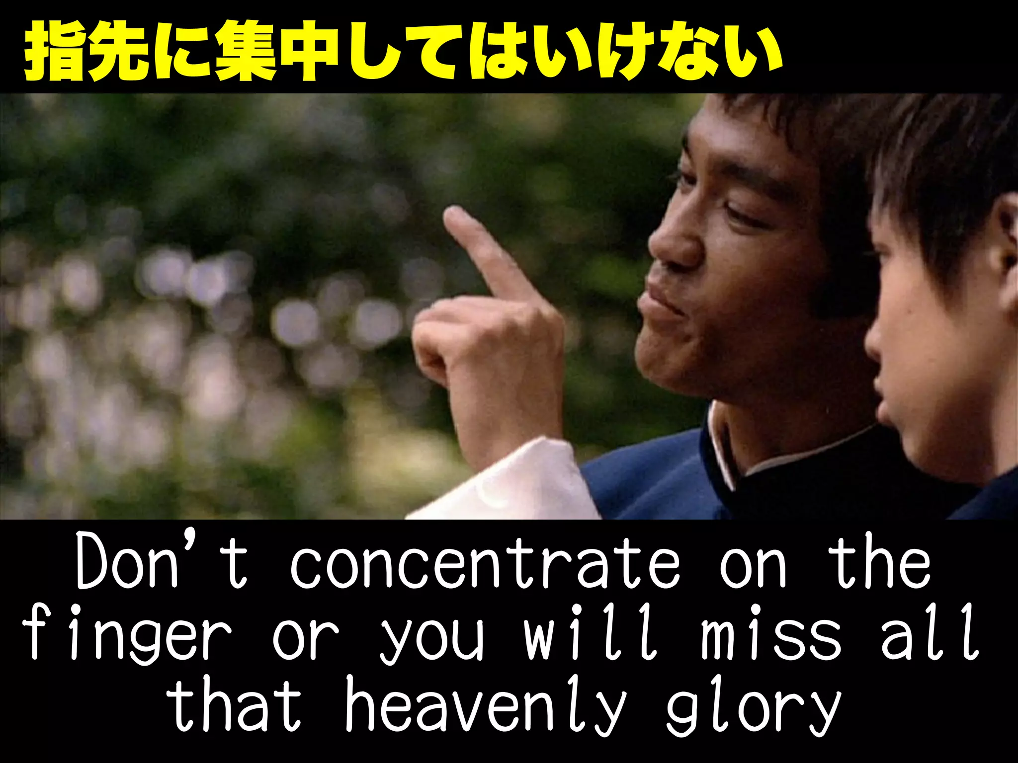 指先に集中してはいけない




 Don't concentrate on the
finger or you will miss all
    that heavenly glory
 