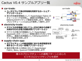 Hyperledger Cactus V0.4 リリースの概要と今後の開発方針 | PDF