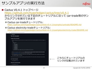 Hyperledger Cactus V0.4 リリースの概要と今後の開発方針 | PDF