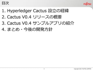 Hyperledger Cactus V0.4 リリースの概要と今後の開発方針 | PDF
