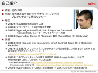 新プロジェクト Hyperledger Cactus のご紹介 | PDF
