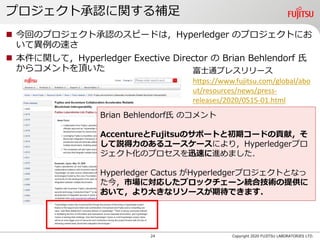 新プロジェクト Hyperledger Cactus のご紹介 | PDF