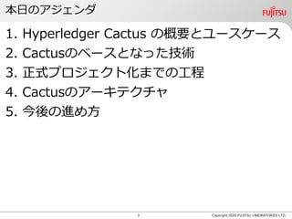 新プロジェクト Hyperledger Cactus のご紹介 | PDF