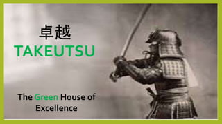 卓越
TAKEUTSU
The Green House of
Excellence
 