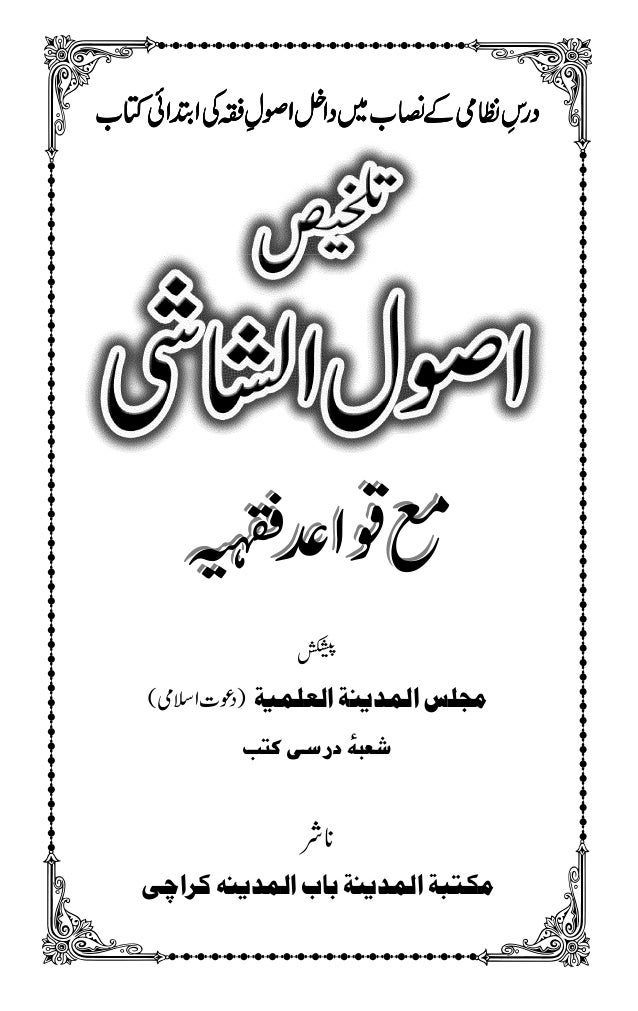 Talkhees Usoo Le Shashi