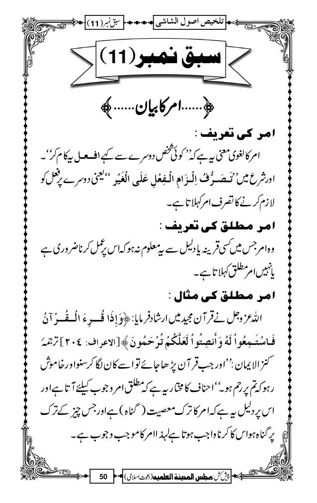 Talkhees Usoo Le Shashi